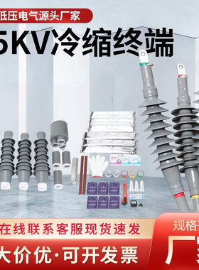 冷缩电缆附件多品牌代工贴牌厂家