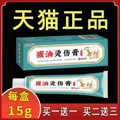 獾油烧烫伤膏祥医堂烧伤湿润烧烫伤膏正品烫伤膏烧伤外用皮肤软膏