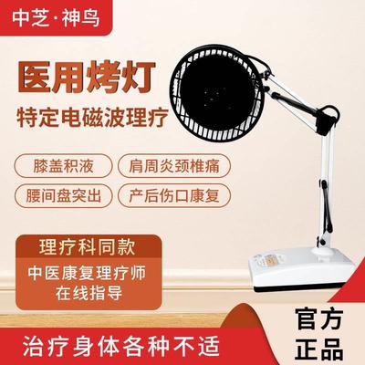 中芝远红外线理疗灯理疗器电疗仪医用红光治疗仪神灯烤灯家用tdp