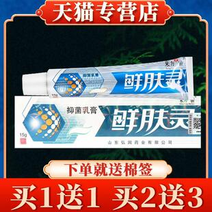 皮肤草本抑菌软膏 东方之骄鲜肤灵乳膏正品 3盒15元