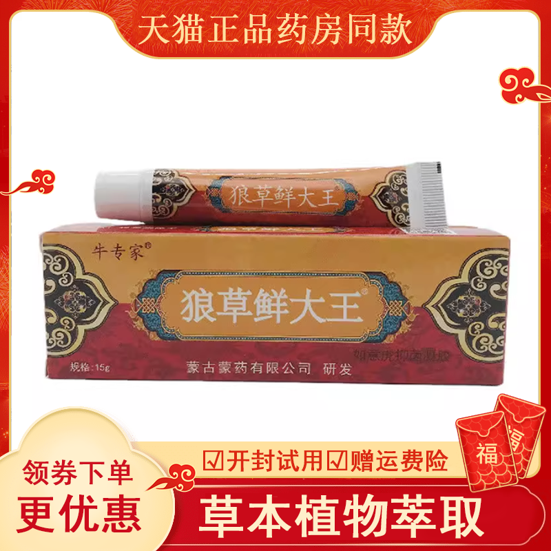 牛专家狼草鲜大王皮肤癣痒大腿内侧湿红皮肤外用膏藓大王