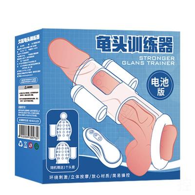 私密玩具情侣礼物训练器 久悍久雄久挺男用训练器款震动按摩午夜