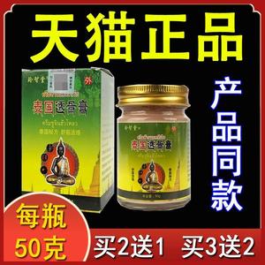 泰国透骨膏正品玲智堂50g/瓶安兴堂抑菌膏秘方乳用于身体关节部位