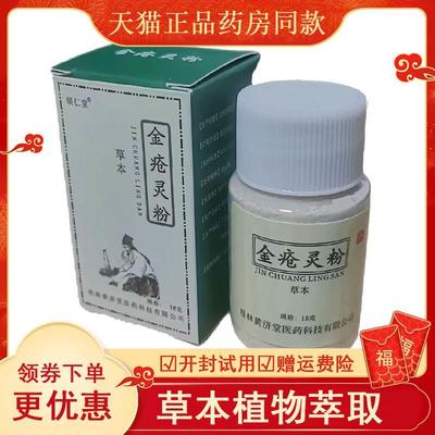 药房同售】凯丽金疮灵散18g皮肤外用生肌抑菌粉