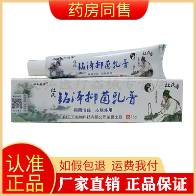 【天猫正品】杜氏铭泽草本乳膏15g/支 皮肤外用旗舰店