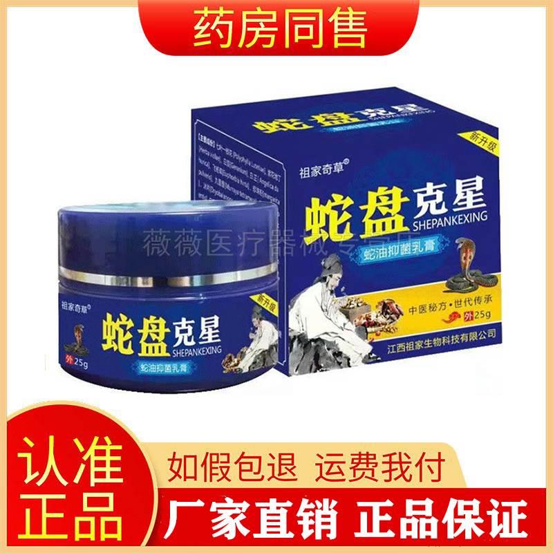 【天猫正品】祖家奇草蛇盘k克i星抑菌乳膏25g/盒旗舰店