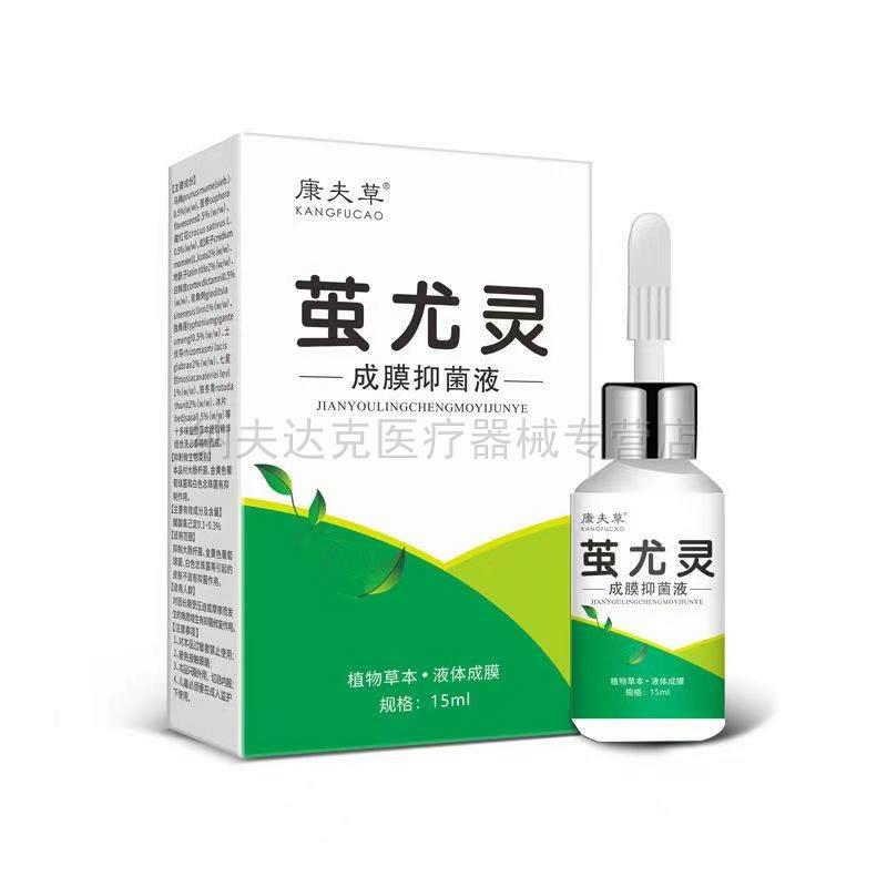 买2送1】正品康夫草茧尤灵15ml手部脚茧厚茧死皮硬皮茧成膜抑菌液