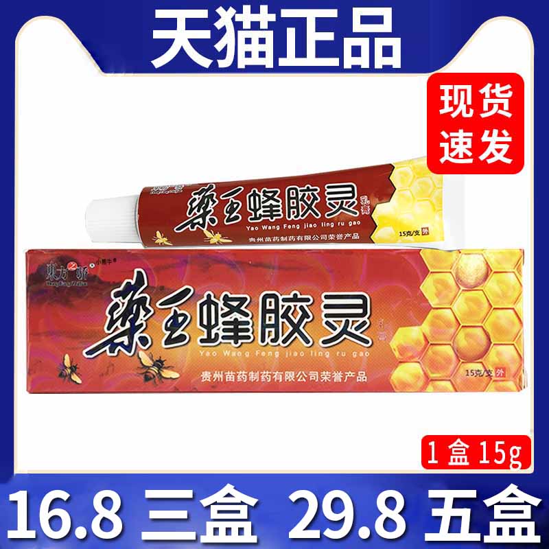 8三盒】东方之骄药王蜂胶灵抑菌乳膏皮肤外用抑菌软膏/15gc8