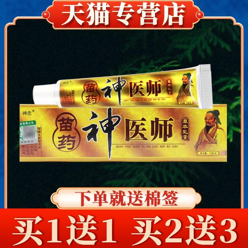 【买5送7】神忠神医师草本乳膏正品皮肤抑菌软膏