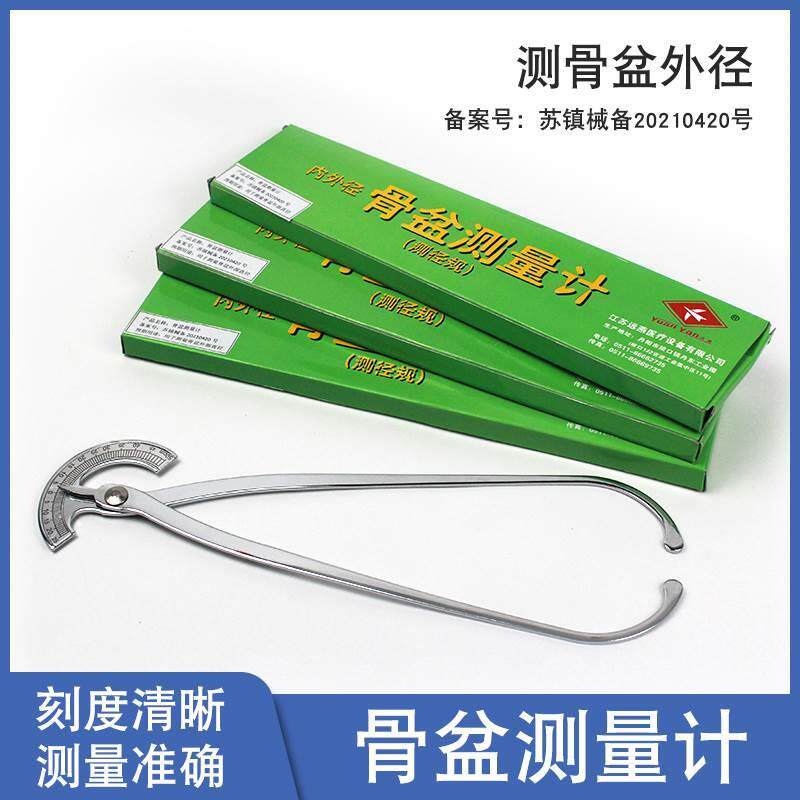 医用妇产科不锈钢内外径侧量骨盆测量仪器盆骨测量尺计仪器