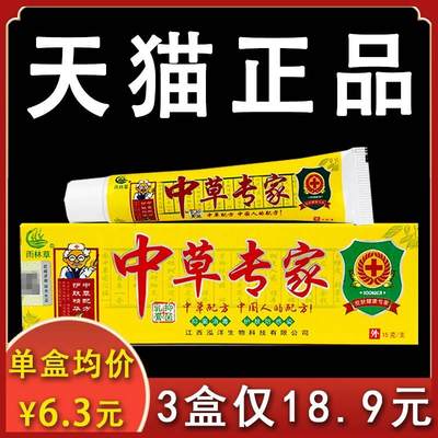 【3盒18.9】中草专家抑菌乳膏雨林草正品皮肤不适外用抑菌膏15gxl