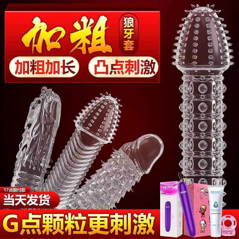 狼牙震动男用阴茎jj套情趣性玩具成人用品用具水晶加大加长加粗