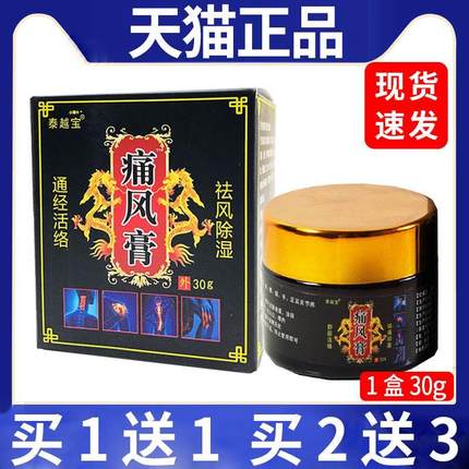 泰越宝痛风膏关节痛风膏30g乳膏百康消痛膏关节风湿膏皮肤外用LC3