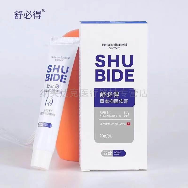 正品舒必得草本抑菌软膏20g/支内痔外痔混合痔肛门瘙痒外用乳膏