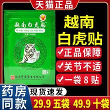 29.9五袋 越南白虎贴百康消痛贴白虎活络万金贴关节外用5袋LC3