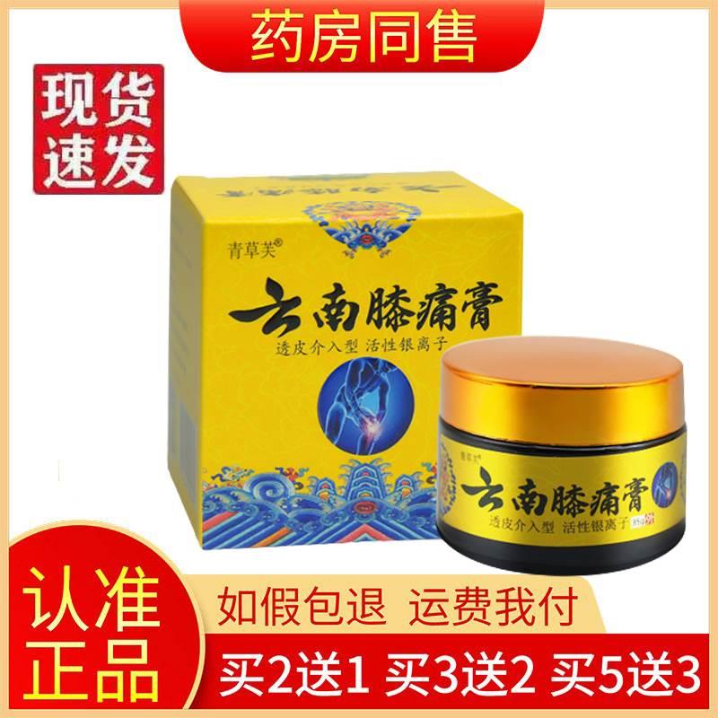 青草芙云南膝痛膏35g 滑膜半月板风湿膝盖关节膏官方正品旗舰店