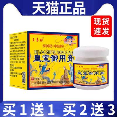 王泰林皇室御用膏颈肩腰腿关节疼痛不适抑菌膏天猫正品1盒/20g CF