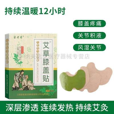 【天猫正品】苗老弟艾草颈椎贴/腰椎/关节10贴/盒