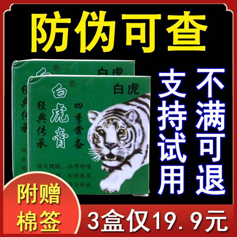 白虎膏湖南保灵生物药业正品国产皮肤外用涂抹乳膏非白虎活络膏