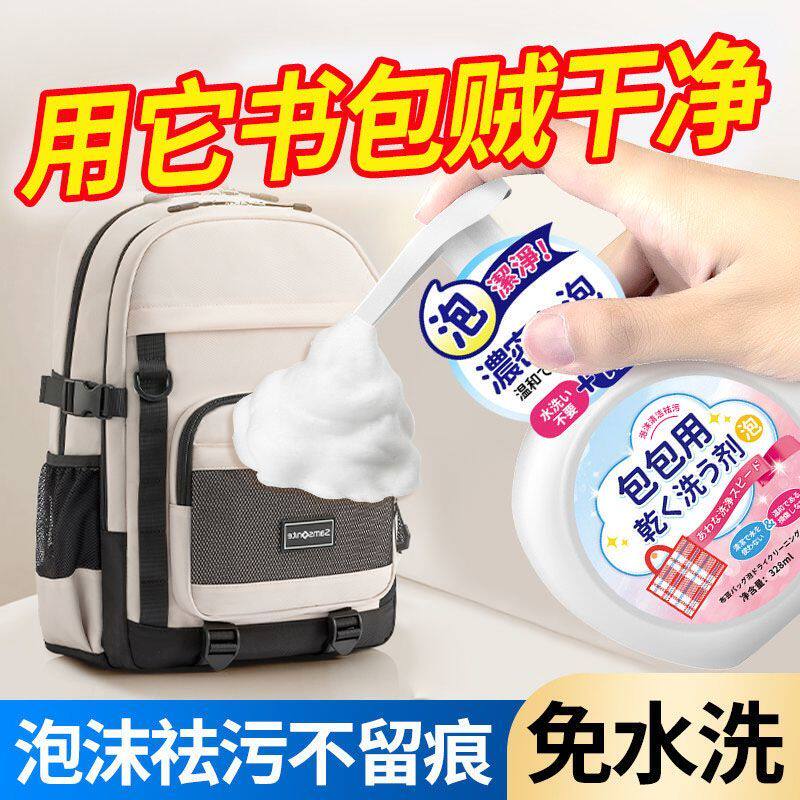 帆布包清洁剂去污帆布保养尼龙去霉斑污渍清洗液免水洗内衬清洗剂