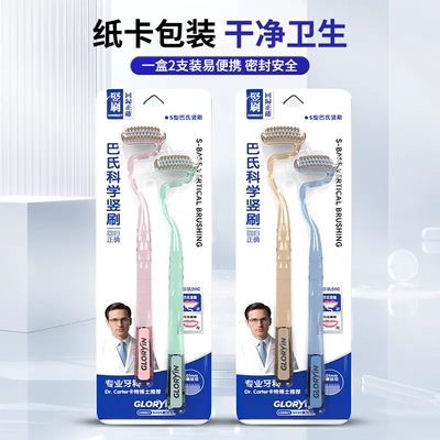 GYN新款S型牙刷软毛巴氏弯头竖刷护齿深层清洁护龈情侣成人家用