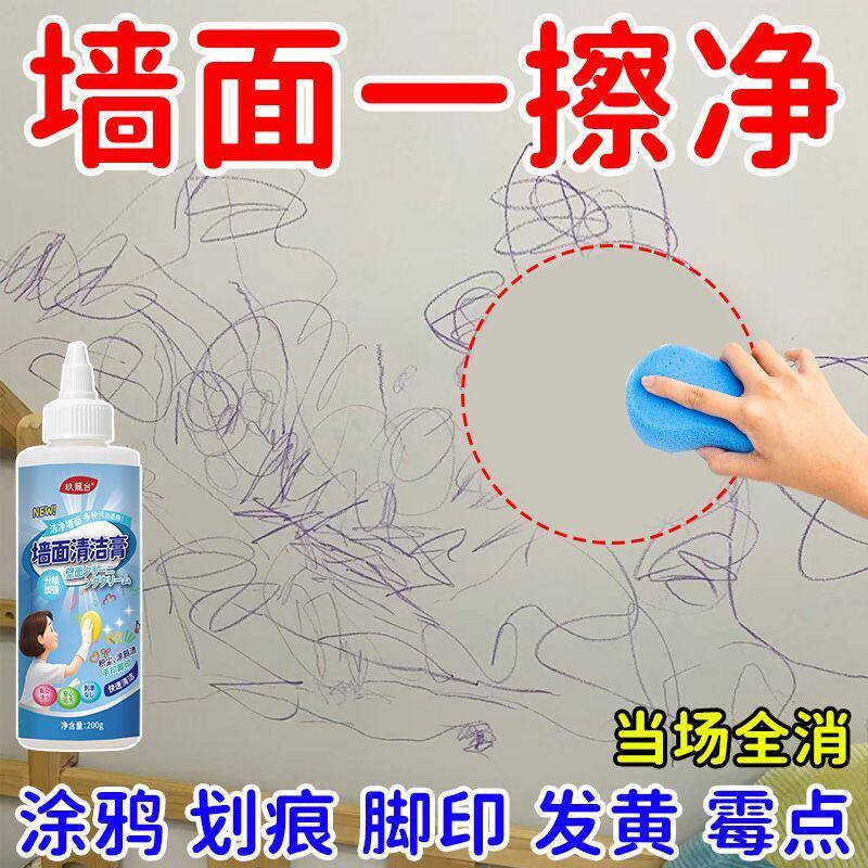 墙面去污神器涂鸦污渍清洁剂擦墙壁乱涂乱画乳胶漆白墙去污清洁膏