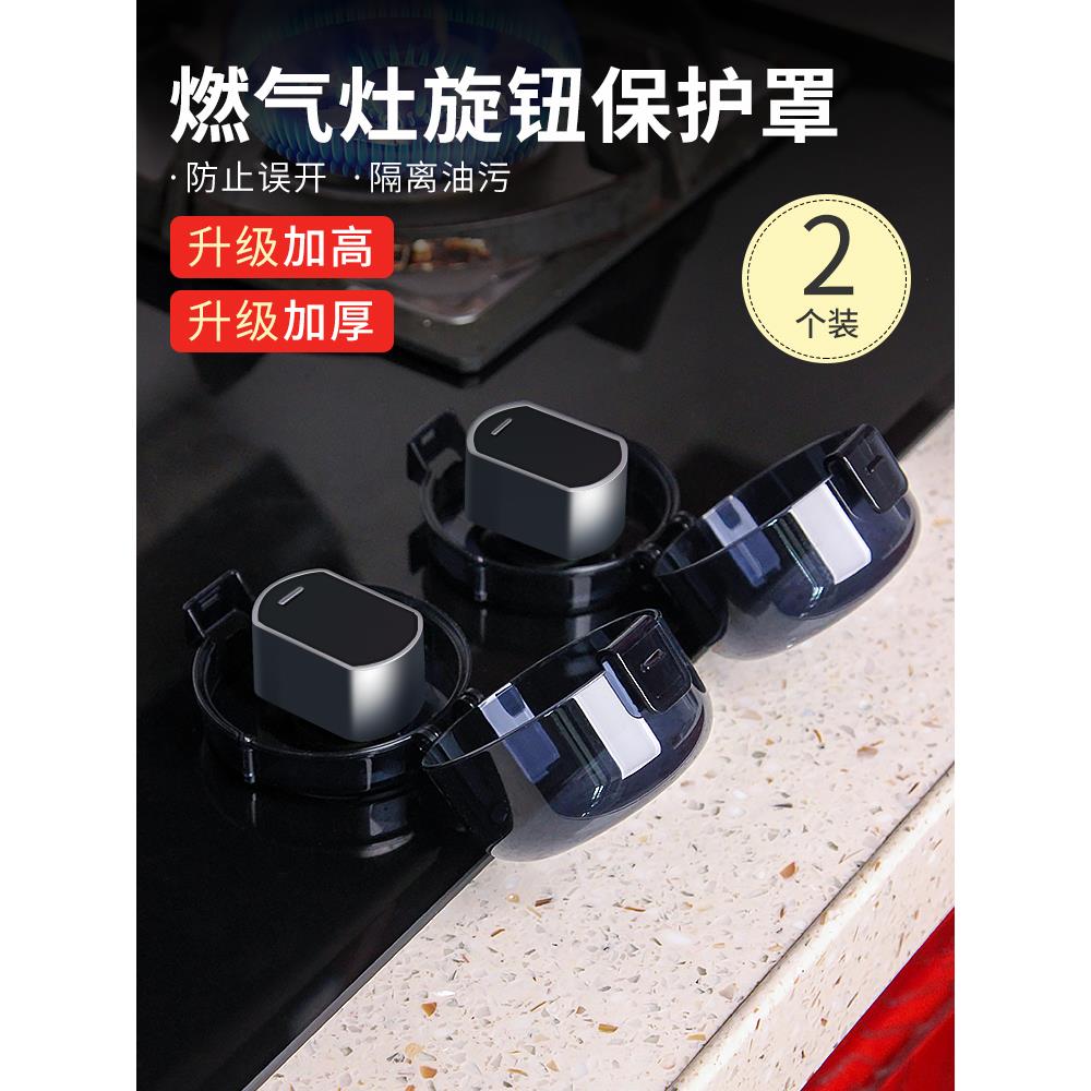 燃气灶开关保护罩耐高温煤气灶旋钮保护套天然灶台打火按钮防油盖