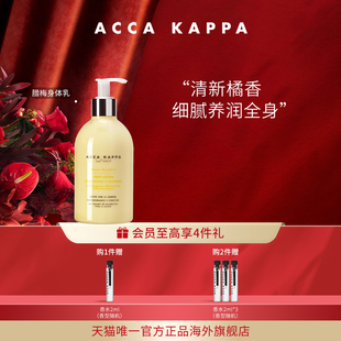 KAPPA青橘身体乳润肤露绿橘柔润肌肤清爽橘香 ACCA 官方正品