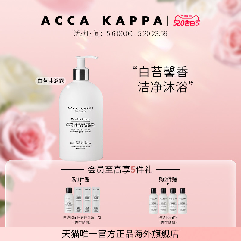 【520礼物】ACCA KAPPA沐浴露白苔腊梅柑橘绿茶青橘柔和清洁