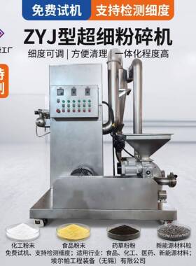 不锈钢超微粉碎机抹茶红茶叶大豆颜料黄芪黄精姜氧化物超细研磨机