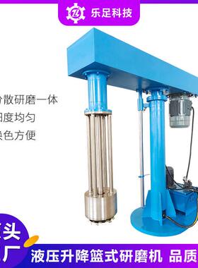 11kw工业生产型液压升降变频调速染料陶瓷浆料篮式研磨机砂磨机