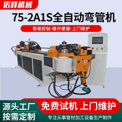 75-2A1S数控弯管机楼梯不锈钢扶手伺服弯曲设备型材折弯机成型机