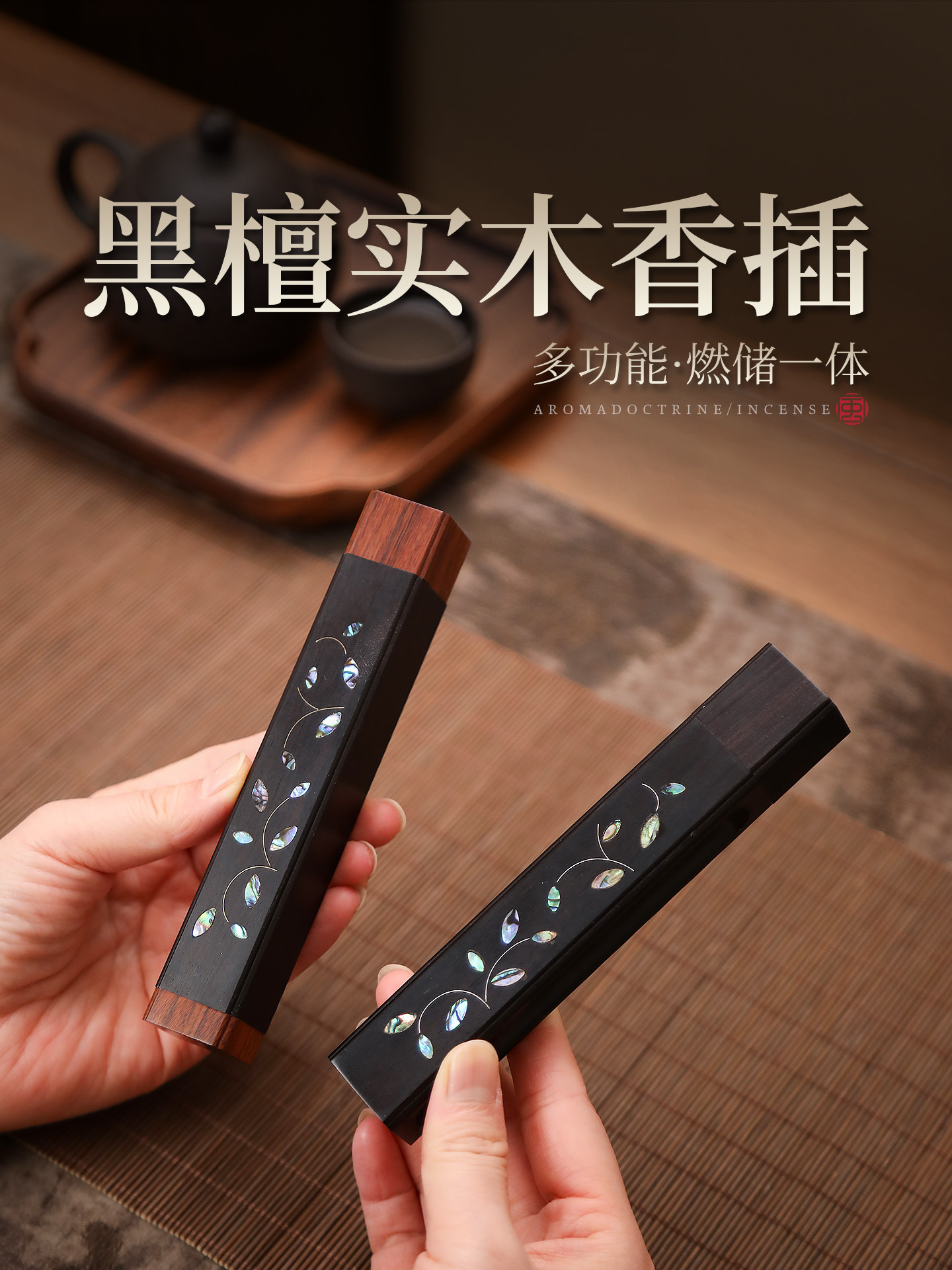 黑檀实木随身便携香筒沉香木质香炉线香盒螺钿香插底座储香盒檀香