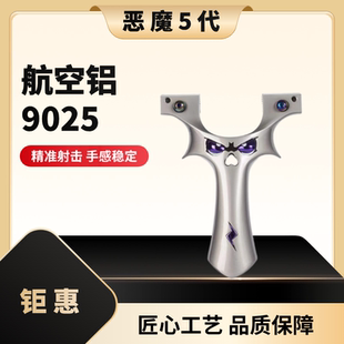 升级款大炮弹弓闪电炮户外射击实战玩具大威力高精准度恶魔5代