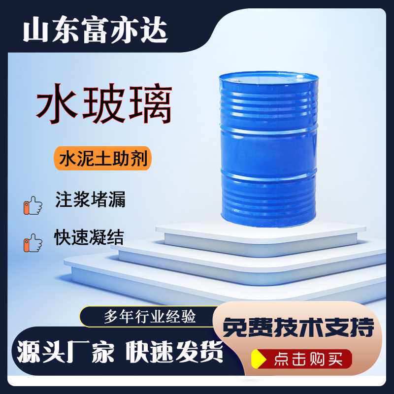 厂家液体水玻璃泡花碱 硅酸钠固化波美度40 地铁注浆铸造 水玻璃