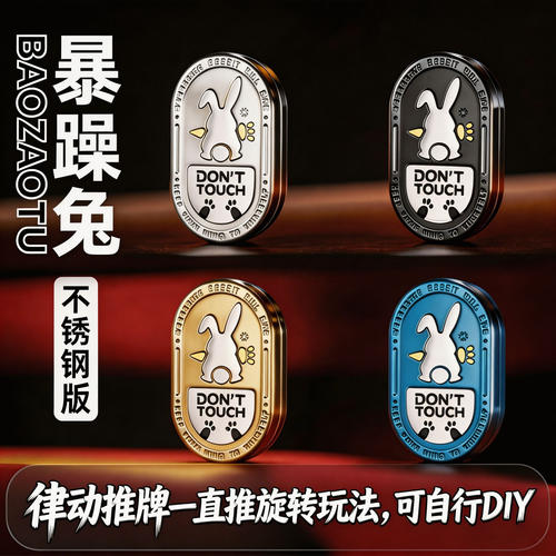 暴躁兔旋转律动升级版机械推牌MOT节奏金属edc解压玩具指尖陀螺
