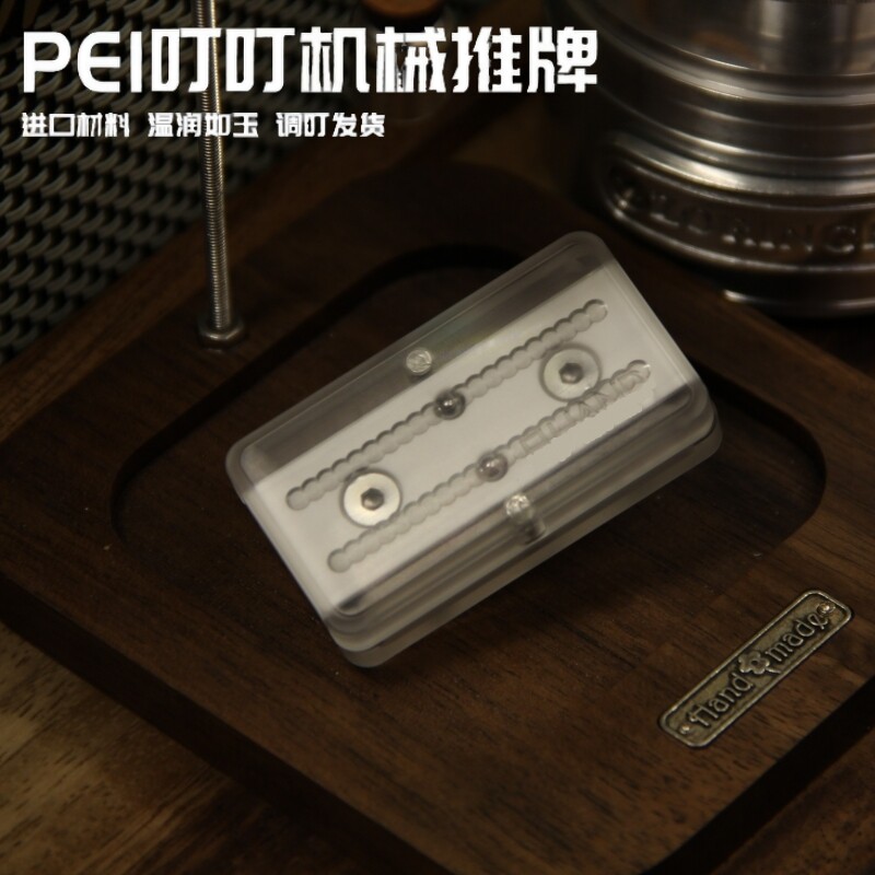 PMMA叮叮推牌限定粉白拼色EEDC玩具