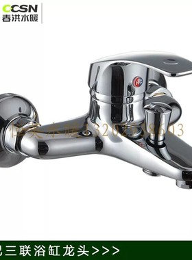 全铜单把暗装冷热浴缸三联水龙头  型号:82059