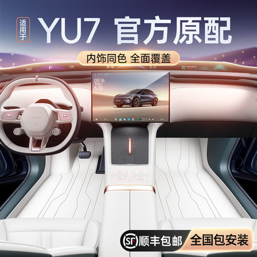 适用于小米YU7脚垫全包围2025新
