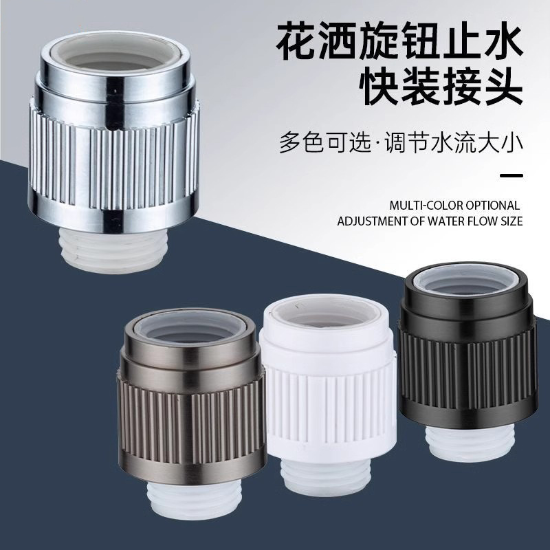 淋浴花洒一键止水4分止水快开手持喷头喷枪软管旋钮快装接头家用
