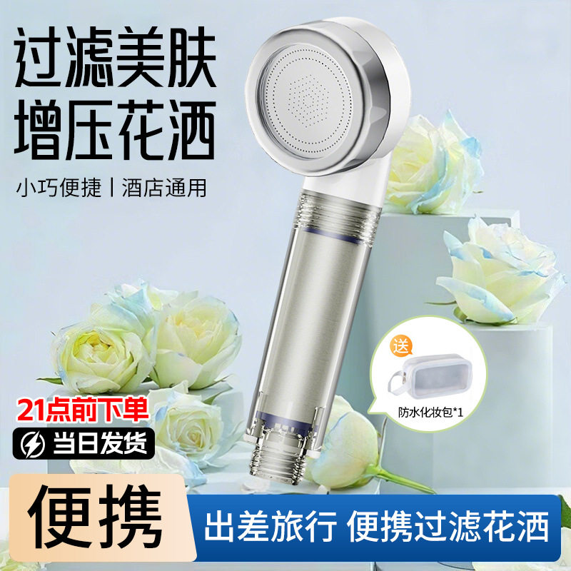 增压过滤花洒泰国旅行便携出差住店净水除氯抑菌美肤随身携带喷头