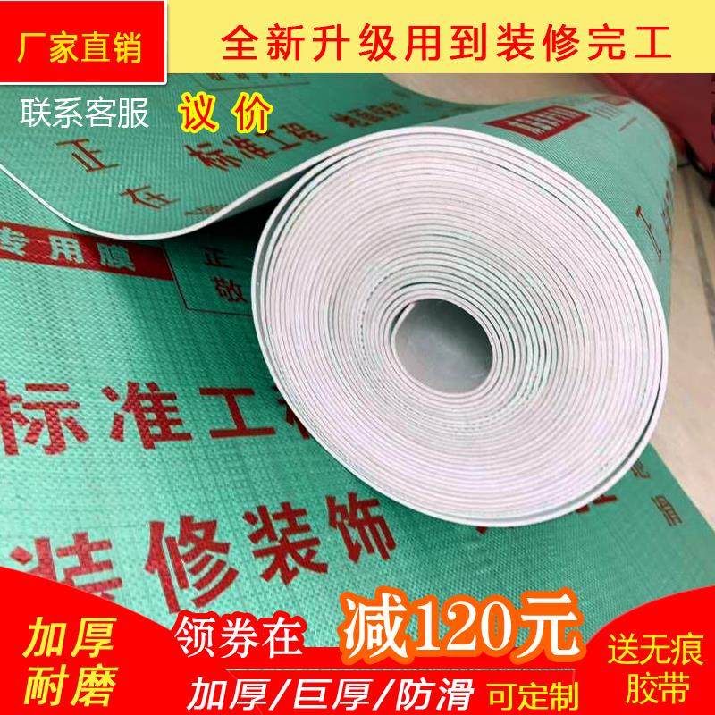 装修地面保护膜地砖瓷砖地板加厚防护膜家装铺地一次性防潮膜地膜