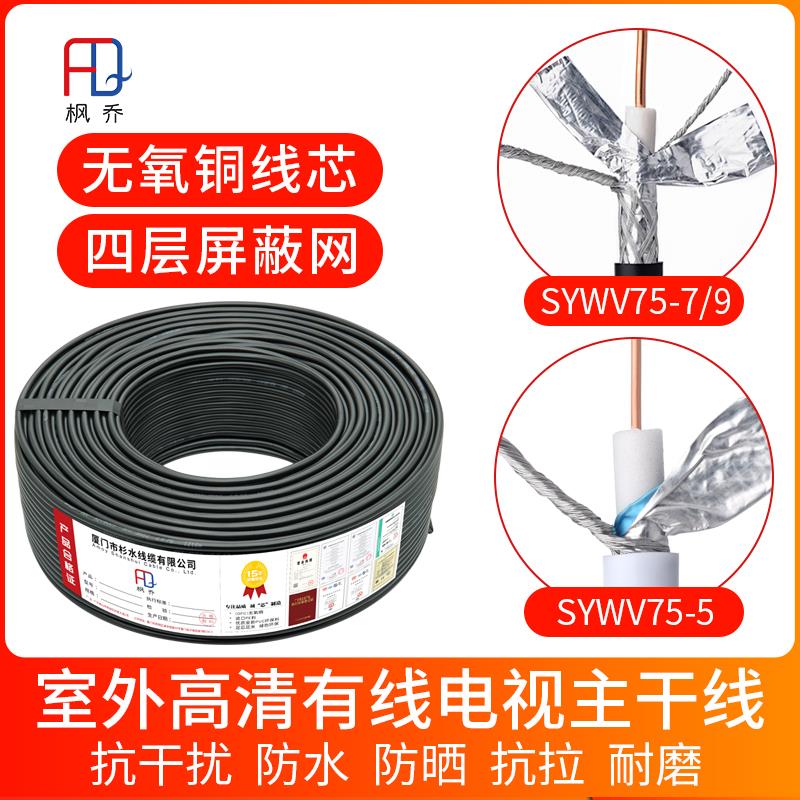 有线电视同轴电缆SYWV75-5- 7/-9放大器主线缆高清数字闭路线RG11