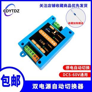 5V12V24V60VDC直流双电源自动切换开关两路停电不断电转换模块UPS
