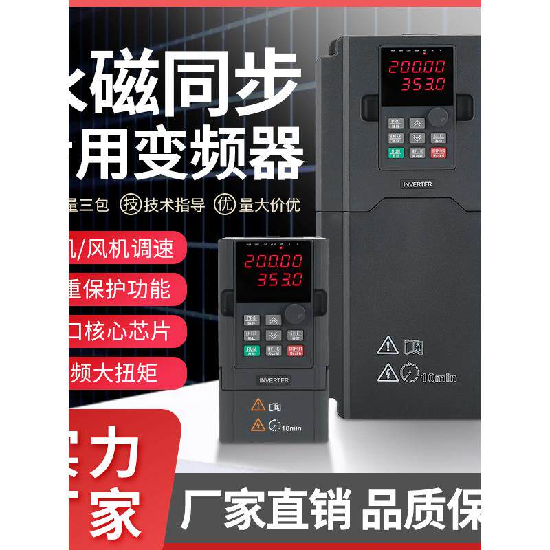 永磁同步电机水泵变频器220V/三相380V2.2/5.5/7.5/11/15/22Kw