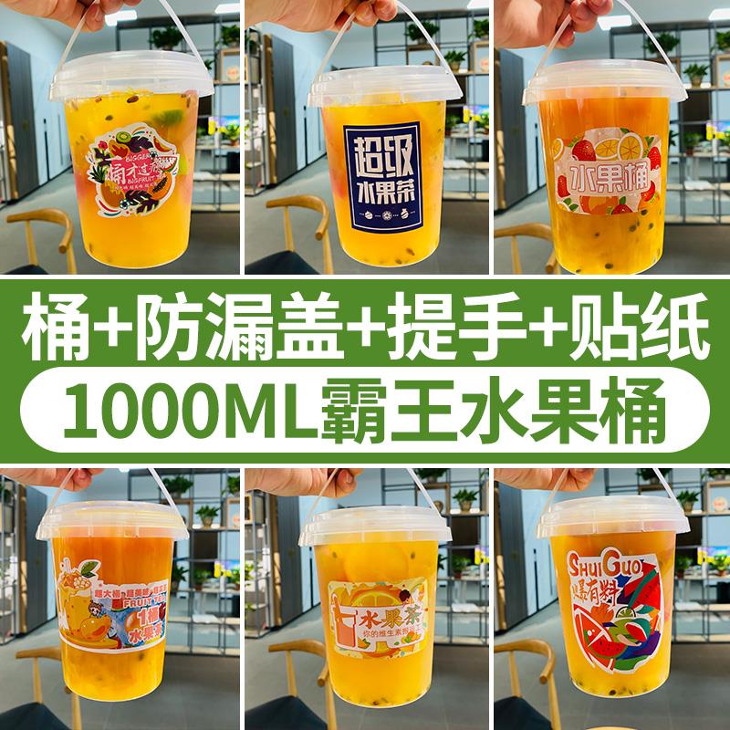 网红一次性霸王杯1000ml外卖杯超大容量水果桶手提打包盒奶茶桶杯