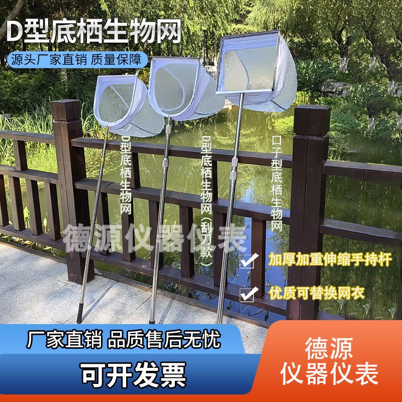 开票 包邮 持杆式D型网D型底栖生物网采集网D型底拖网浮游生物网