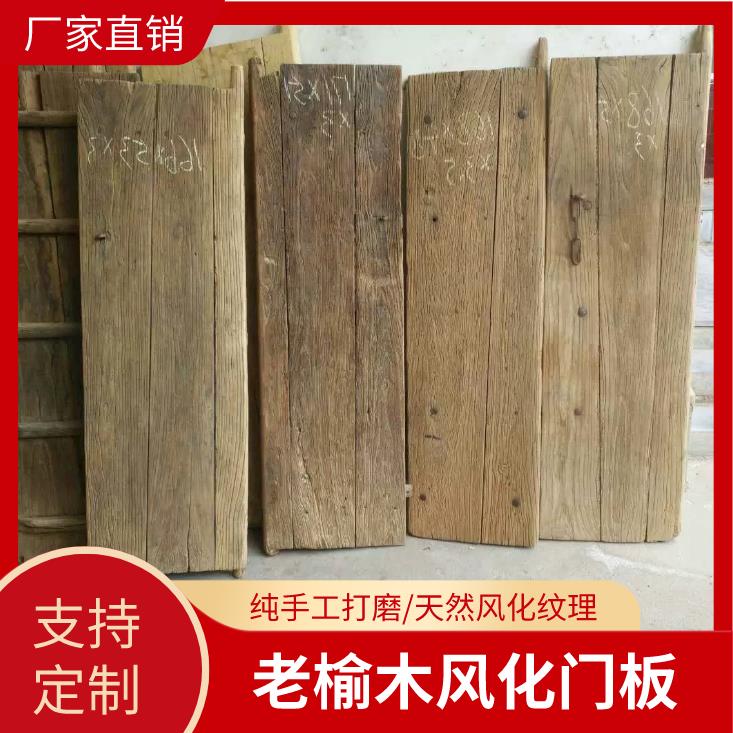 老榆木门板风化桌面板实木木板旧门板原木桌面茶桌茶台吧台装饰板