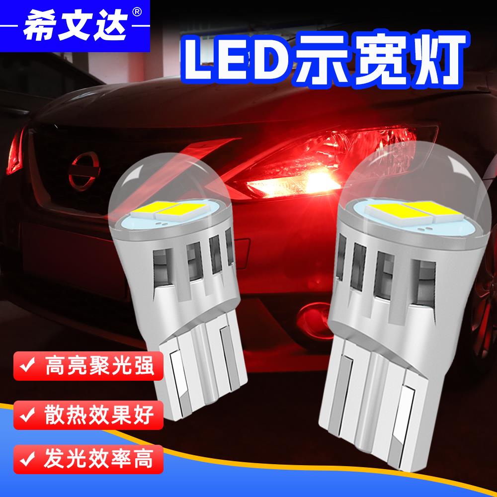 汽车led示宽灯透镜t10小灯泡改装超亮聚光12V白光黄光红光行车灯