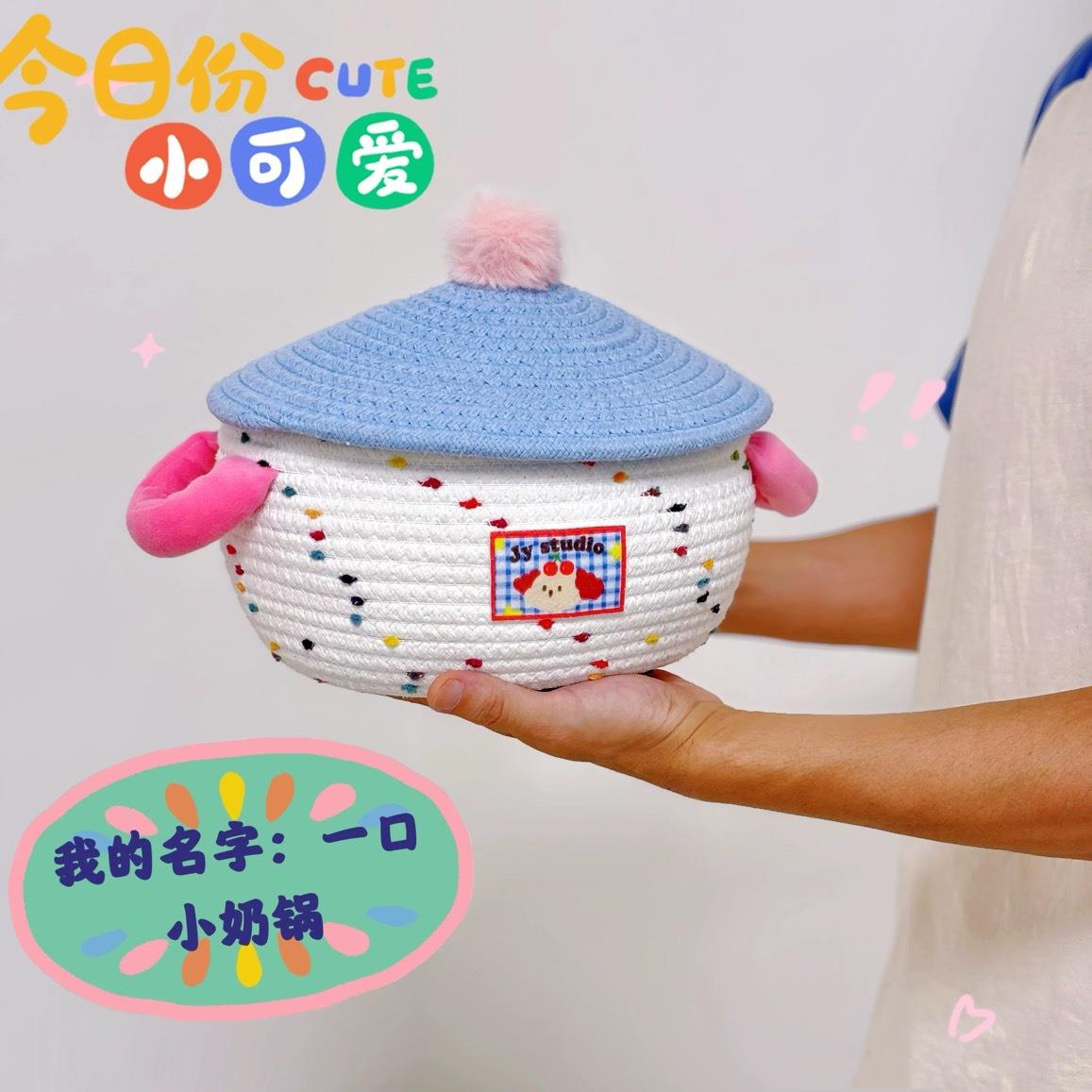 韩国ins儿童小奶锅创意可爱童趣彩色线圈编织收纳筐带盖加大家居